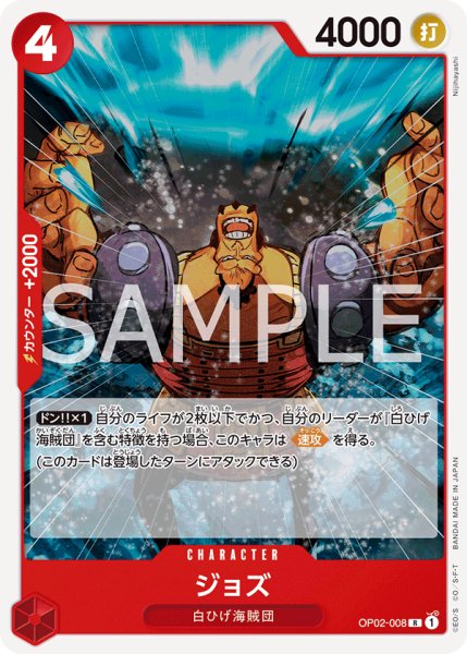 画像1: ジョズ[OP_OP02-008_R]【ST15収録】 (1)