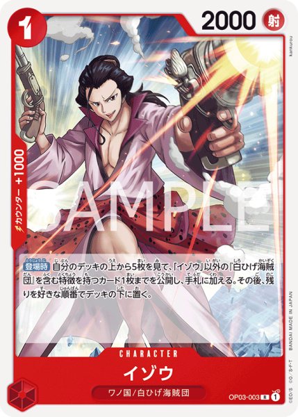 画像1: イゾウ[OP_OP03-003_R]【ST15収録】 (1)