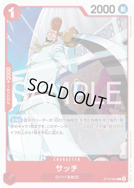 画像1: サッチ[OP_ST15-004_C]【ST15収録】 (1)