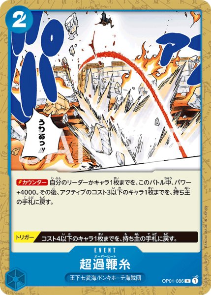 画像1: 超過鞭糸[OP_OP01-086_R]【ST17収録】 (1)
