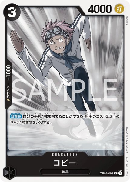 画像1: コビー[OP_OP02-098_R]【ST19収録】 (1)
