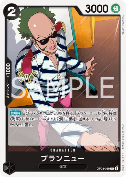 画像1: ブランニュー[OP_OP03-089_R]【ST19収録】 (1)