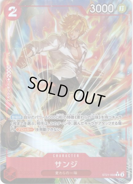 画像1: 【パラレル仕様】サンジ[OP_ST21-003_C] (1)