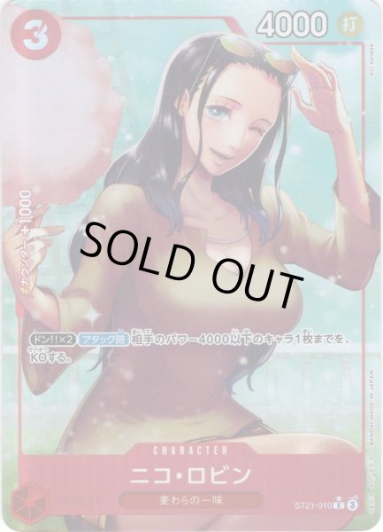 画像1: 【パラレル仕様】ニコ・ロビン[OP_ST21-010_C] (1)