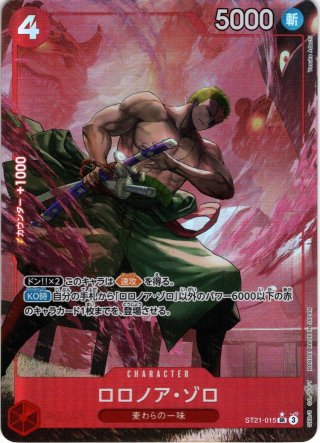ロロノア・ゾロ SR ST01-013 4枚セット - メルカリ