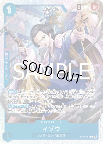 画像1: イゾウ[OP_ST22-002_SR] (1)