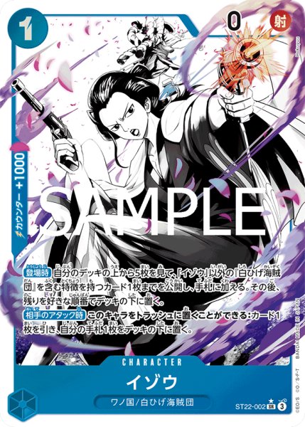 画像1: 【パラレル仕様】イゾウ[OP_ST22-002_SR] (1)