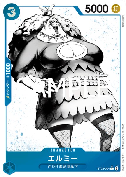 画像1: 【パラレル仕様】エルミー[OP_ST22-004_C] (1)
