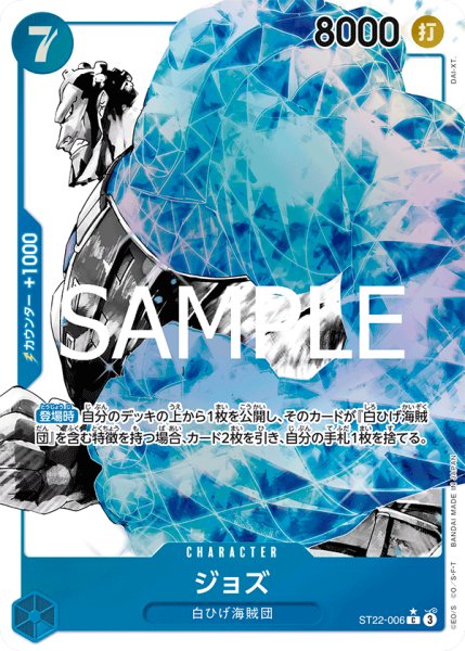 画像1: 【パラレル仕様】ジョズ[OP_ST22-006_C] (1)