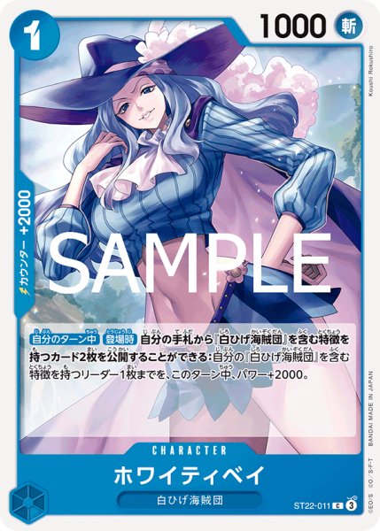 画像1: ホワイティベイ[OP_ST22-011_C] (1)