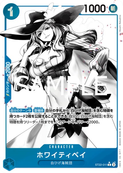 画像1: 【パラレル仕様】ホワイティベイ[OP_ST22-011_C] (1)