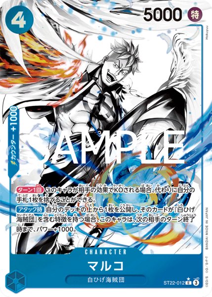 画像1: 【パラレル仕様】マルコ[OP_ST22-012_C] (1)