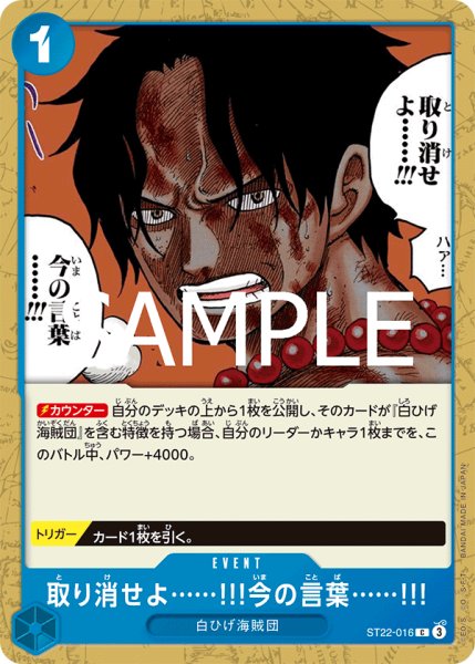 画像1: 取り消せよ……!!!今の言葉……!!![OP_ST22-016_C] (1)
