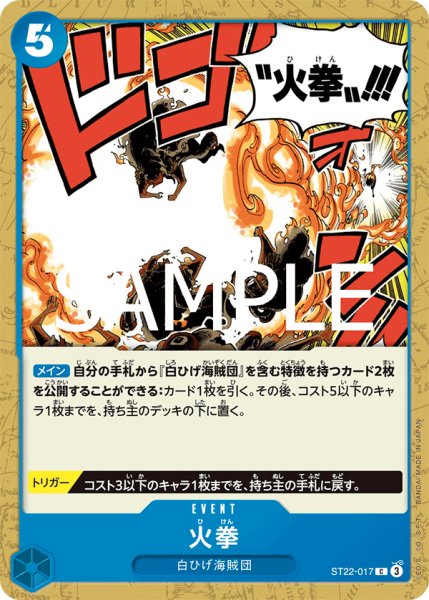 画像1: 火拳[OP_ST22-017_C] (1)