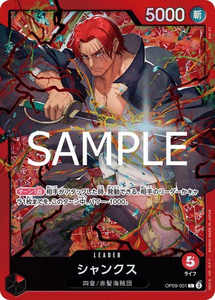 画像1: シャンクス[OP_OP09-001_L]【ST23収録】 (1)