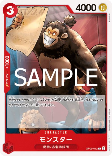 画像1: モンスター[OP_OP09-012_C]【ST23収録】 (1)