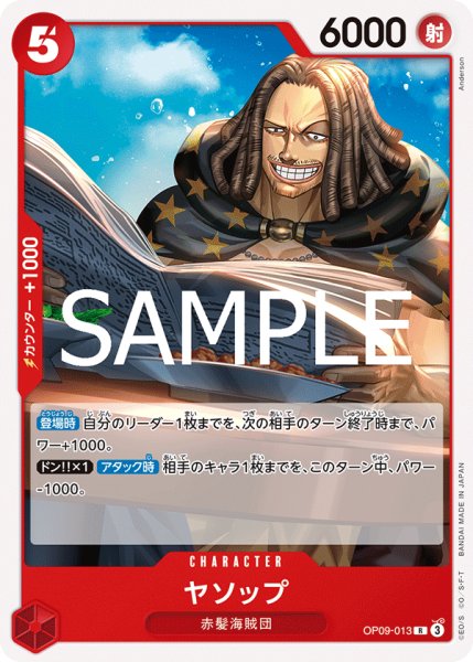 画像1: ヤソップ[OP_OP09-013_R]【ST23収録】 (1)