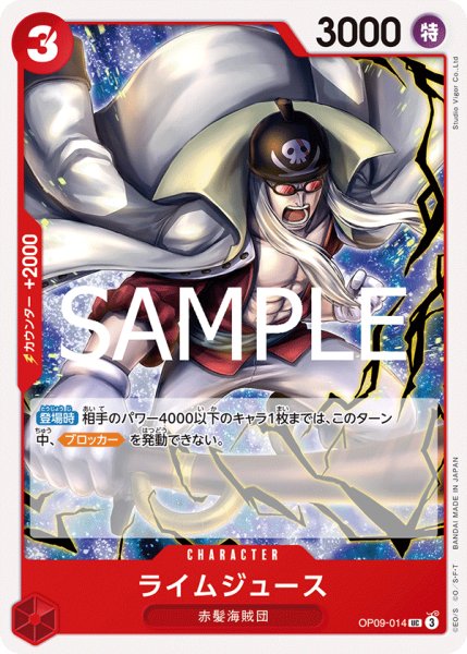 画像1: ライムジュース[OP_OP09-014_UC]【ST23収録】 (1)