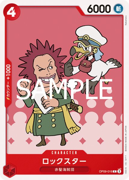 画像1: ロックスター[OP_OP09-016_C]【ST23収録】 (1)