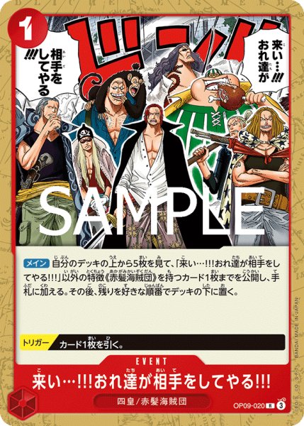 画像1: 来い…!!!おれ達が相手をしてやる!!![OP_OP09-020_R]【ST23収録】 (1)