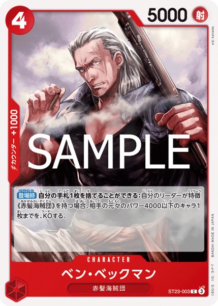 画像1: ベン・ベックマン[OP_ST23-003_C] (1)