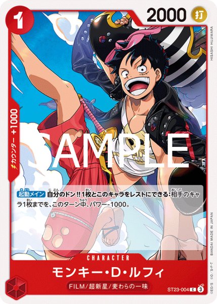 画像1: モンキー・Ｄ・ルフィ[OP_ST23-004_C] (1)