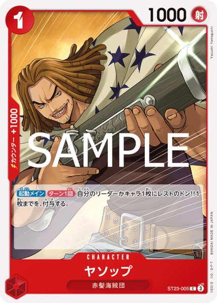 画像1: ヤソップ[OP_ST23-005_C] (1)
