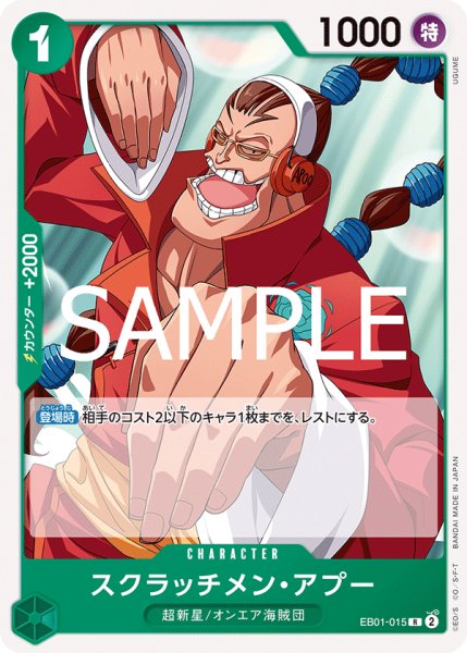 画像1: スクラッチメン・アプー[OP_EB01-015_R]【ST24収録】 (1)