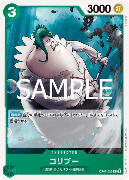 画像1: コリブー[OP_OP07-025_C]【ST24収録】 (1)