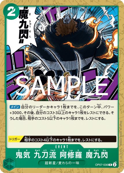 画像1: 鬼気 九刀流 阿修羅 魔九閃[OP_OP07-036_R]【ST24収録】 (1)