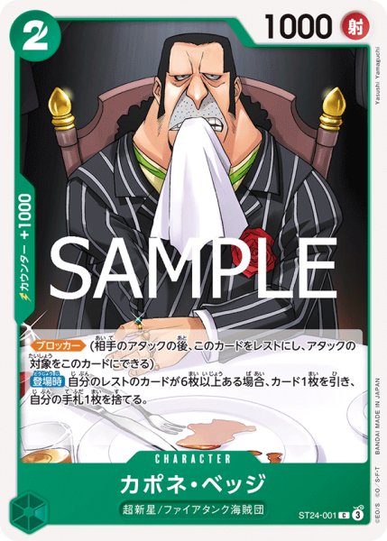 画像1: カポネ・ベッジ[OP_ST24-001_C] (1)