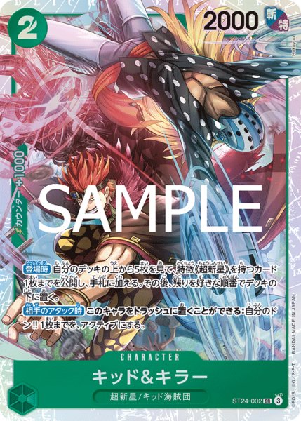 画像1: キッド＆キラー[OP_ST24-002_SR] (1)