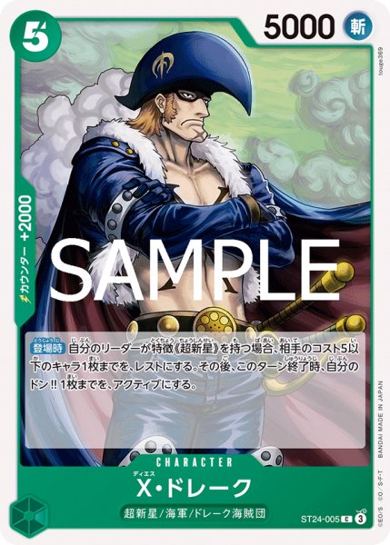 画像1: X・ドレーク[OP_ST24-005_C] (1)