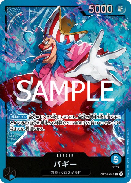 画像1: バギー[OP_OP09-042_L]【ST25収録】 (1)