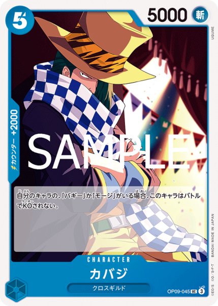 画像1: カバジ[OP_OP09-045_UC]【ST25収録】 (1)