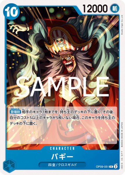 画像1: バギー[OP_OP09-051_R]【ST25収録】 (1)