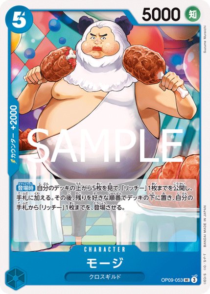 画像1: モージ[OP_OP09-053_UC]【ST25収録】 (1)