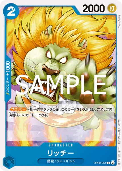 画像1: リッチー[OP_OP09-054_C]【ST25収録】 (1)