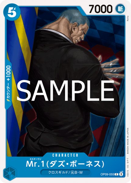 画像1: Mr.1(ダズ・ボーネス)[OP_OP09-055_C]【ST25収録】 (1)