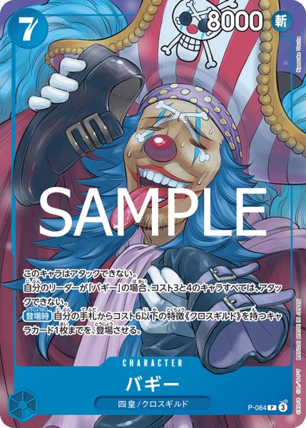 画像1: バギー[OP_P-084_P]【ST25収録】 (1)