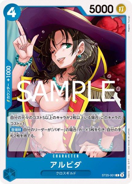 画像1: アルビダ[OP_ST25-001_C] (1)