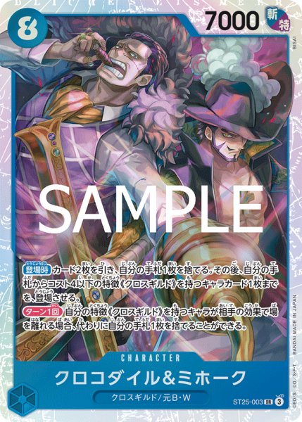 画像1: クロコダイル＆ミホーク[OP_ST25-003_SR] (1)