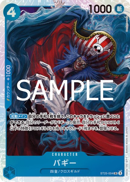 画像1: バギー[OP_ST25-004_SR] (1)