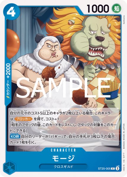 画像1: モージ[OP_ST25-005_C] (1)