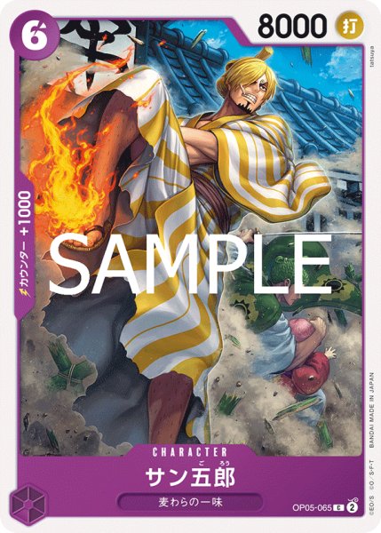 画像1: サン五郎[OP_OP05-065_C]【ST26収録】 (1)