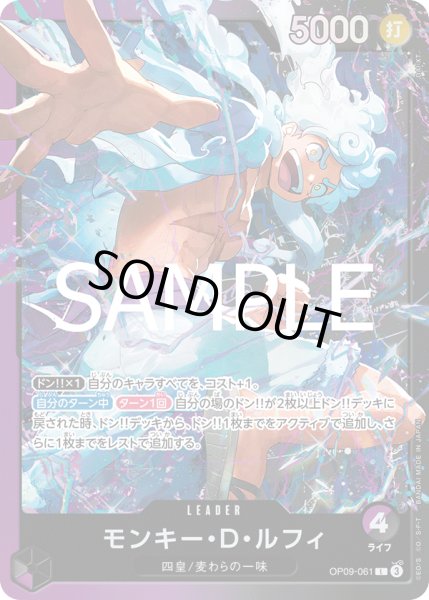 画像1: モンキー・Ｄ・ルフィ[OP_OP09-061_L]【ST26収録】 (1)