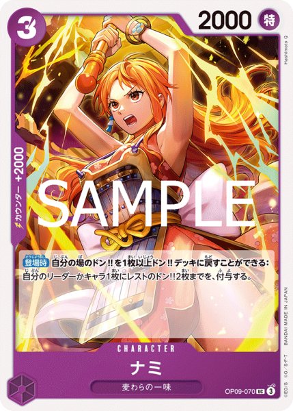 画像1: ナミ[OP_OP09-070_UC]【ST26収録】 (1)