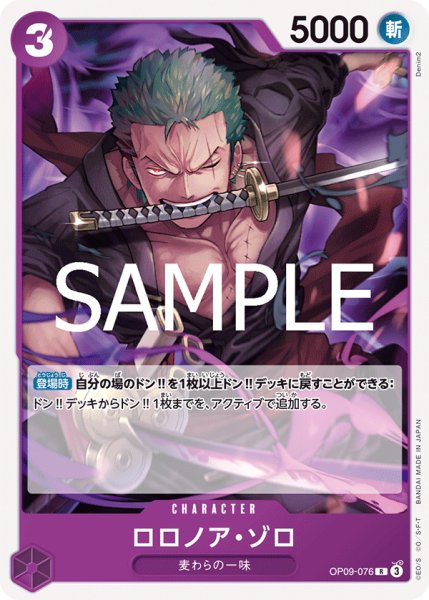 画像1: ロロノア・ゾロ[OP_OP09-076_R]【ST26収録】 (1)