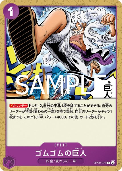 画像1: ゴムゴムの巨人[OP_OP09-078_R]【ST26収録】 (1)