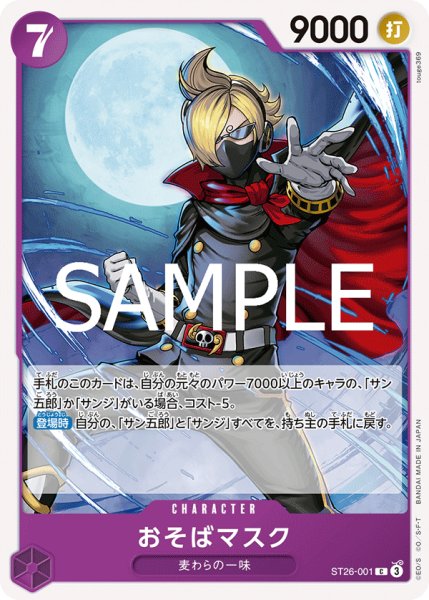 画像1: おそばマスク[OP_ST26-001_C] (1)